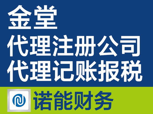 一站式企業(yè)服務(wù)解決方案 聚焦金堂公司注冊(cè)、工商變更、代理記賬及稅務(wù)申報(bào)